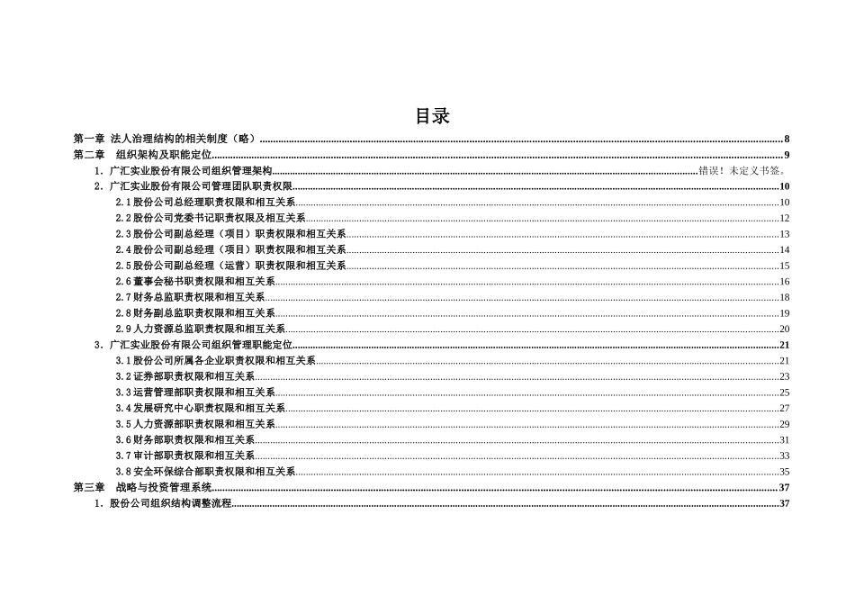 内控制度9-2修改版_第3页