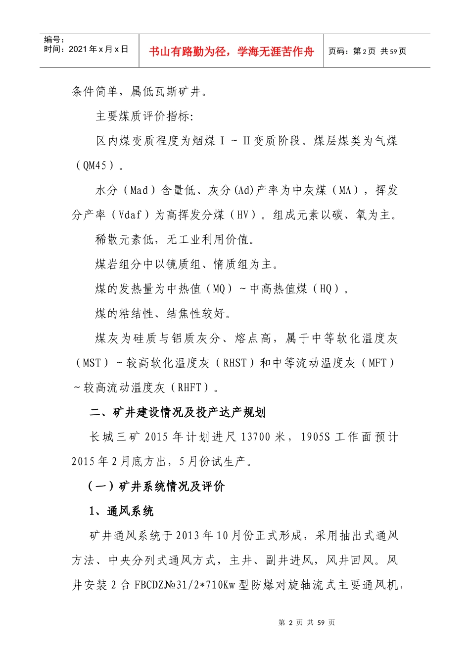 长城三矿投产前灾害治理评价_第2页