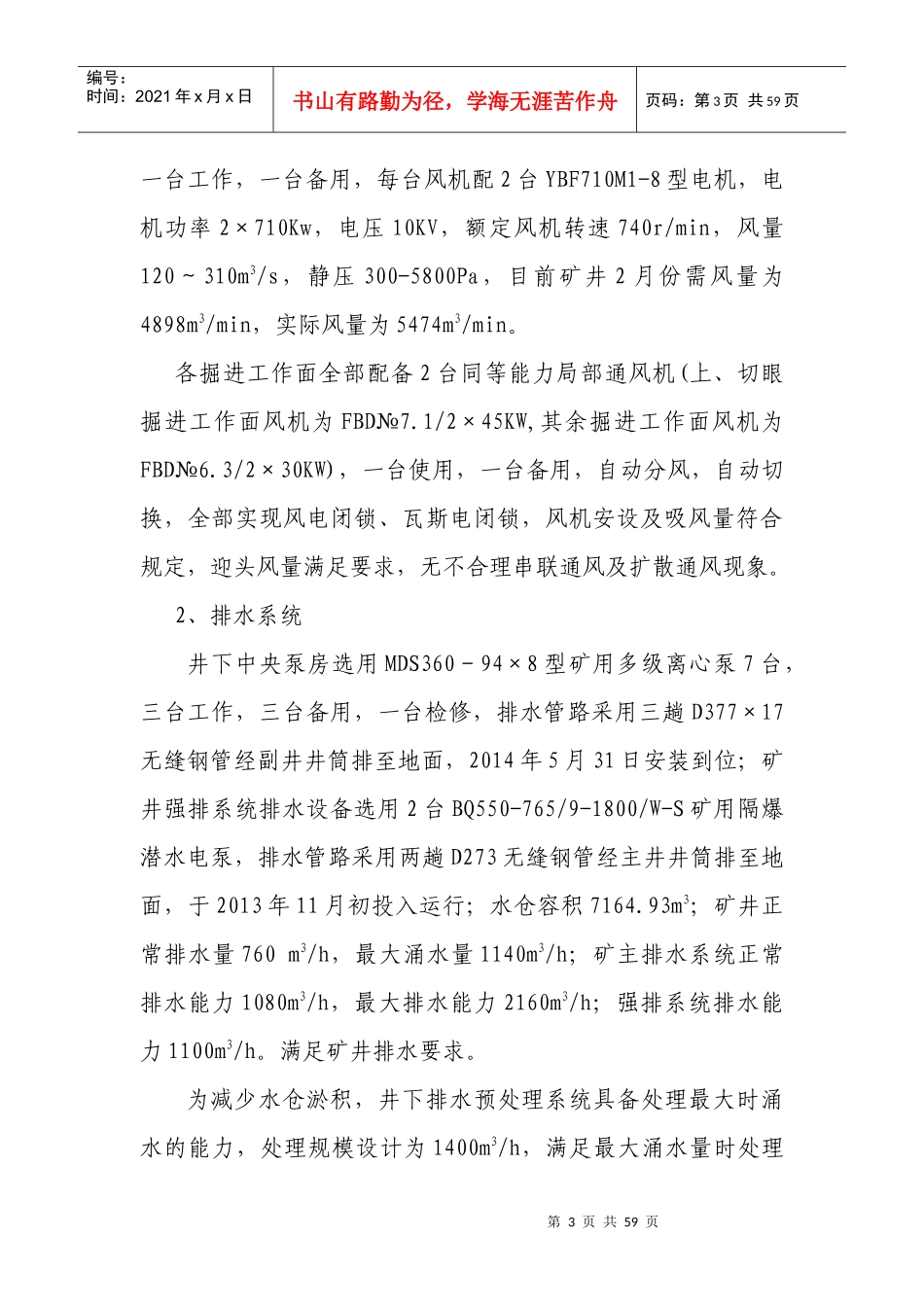长城三矿投产前灾害治理评价_第3页