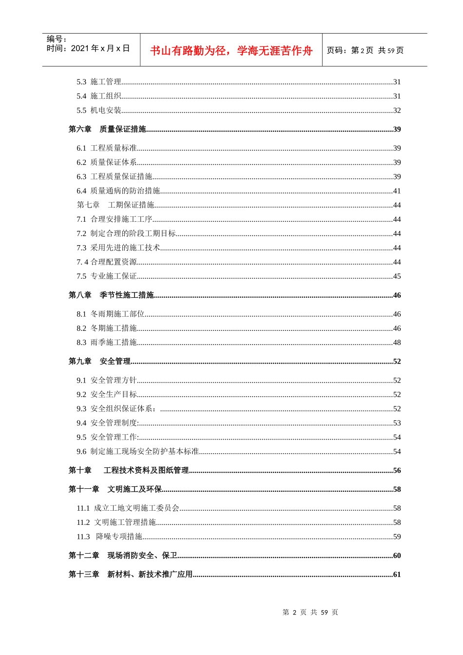铁道部直属通信处住宅楼施工组织设计_第2页