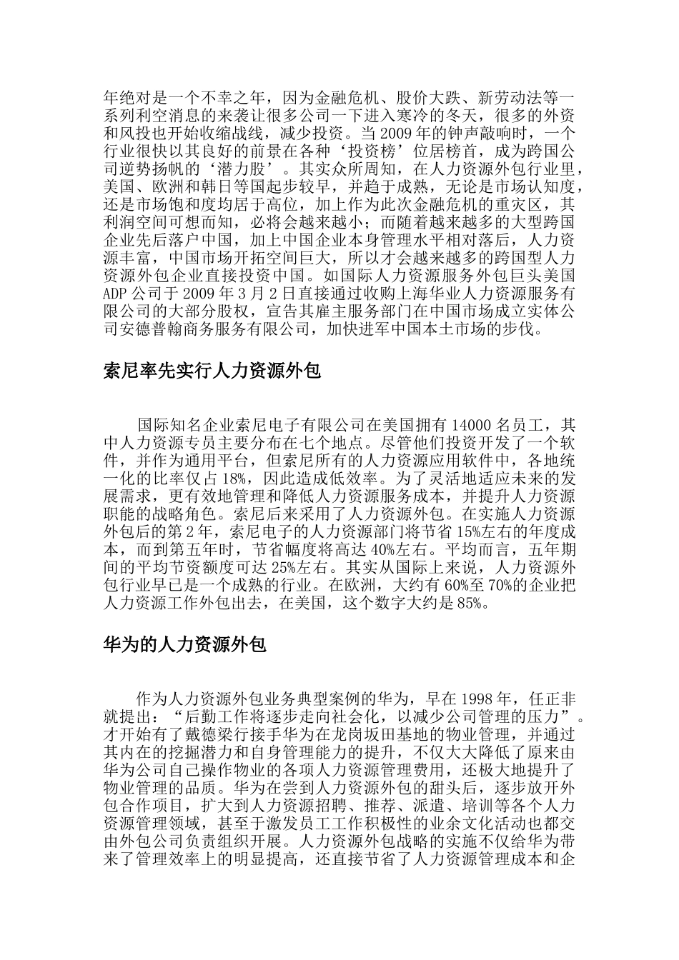 揭开‘人力资源外包’神秘面纱_第2页