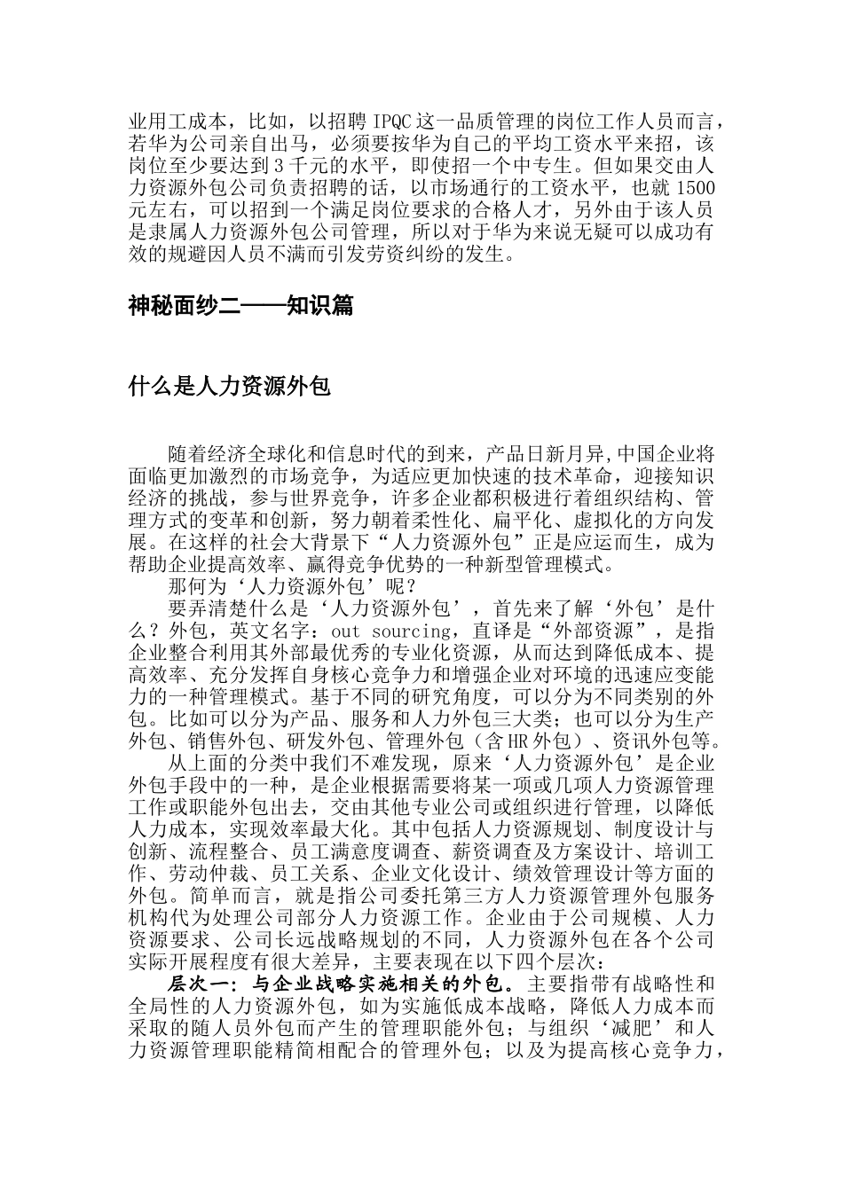 揭开‘人力资源外包’神秘面纱_第3页