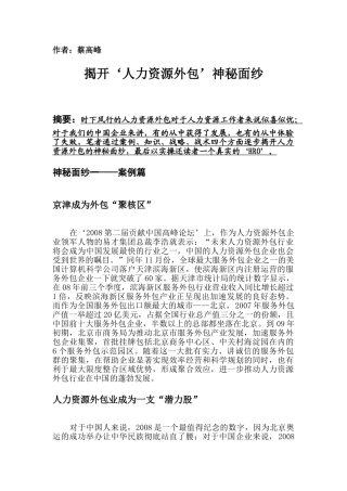 揭开‘人力资源外包’神秘面纱