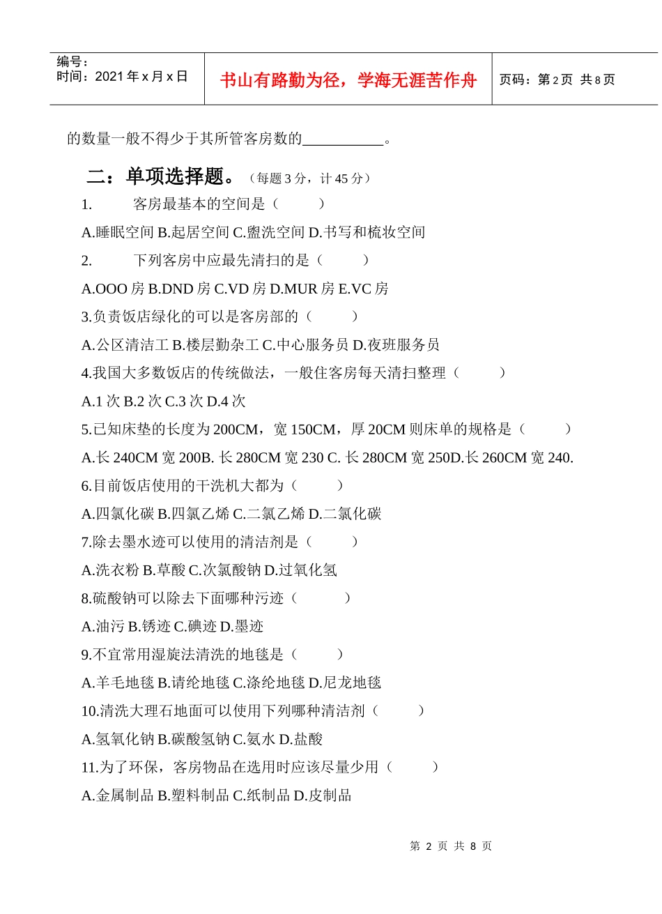 高三旅游月考(1)_第2页