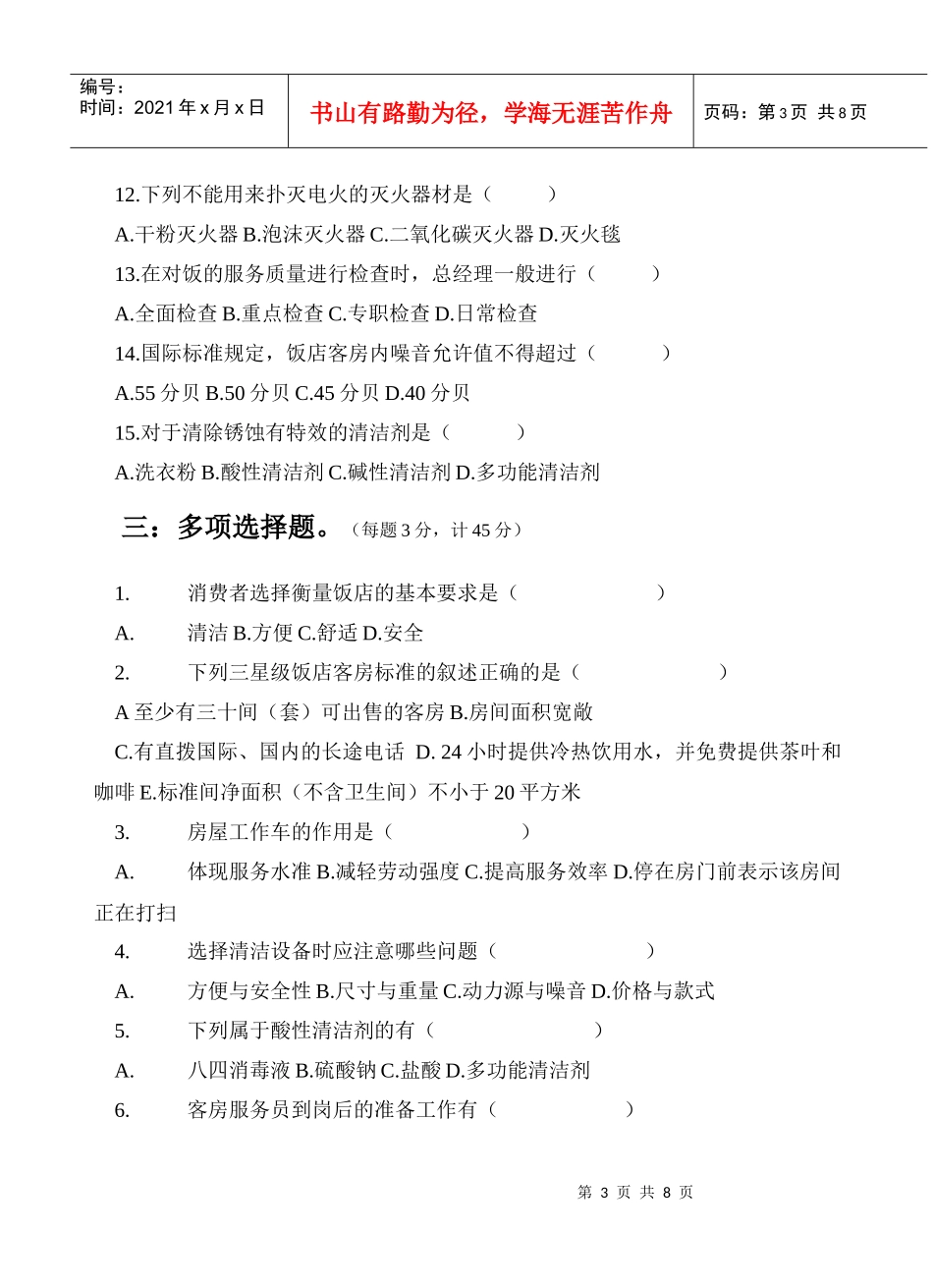 高三旅游月考(1)_第3页