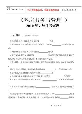 高三旅游月考(1)