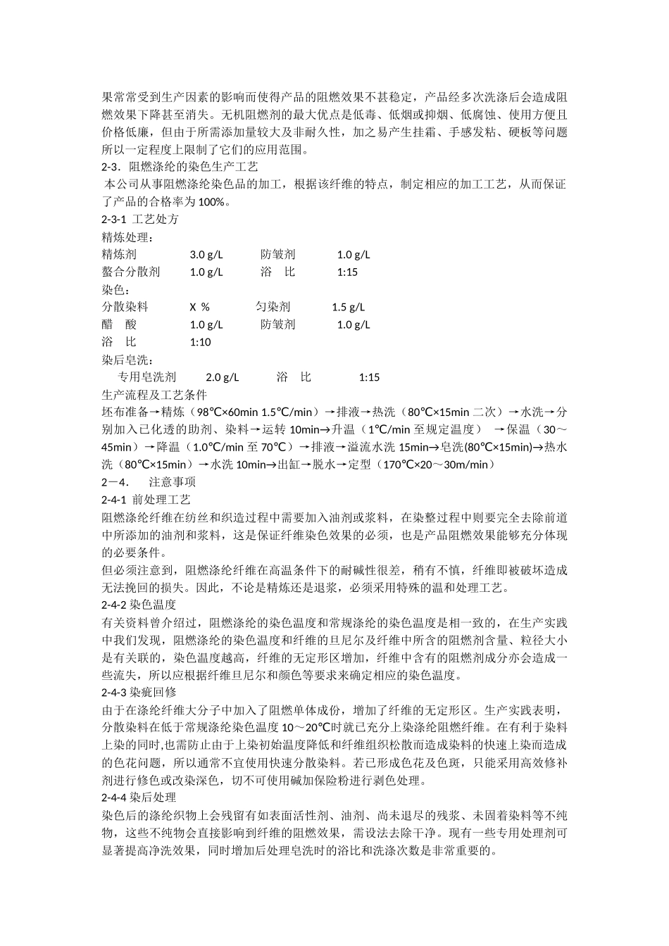 木材防火阻燃剂,无卤环保阻燃剂,防火剂,阻燃助剂,环保阻燃整理剂_第2页