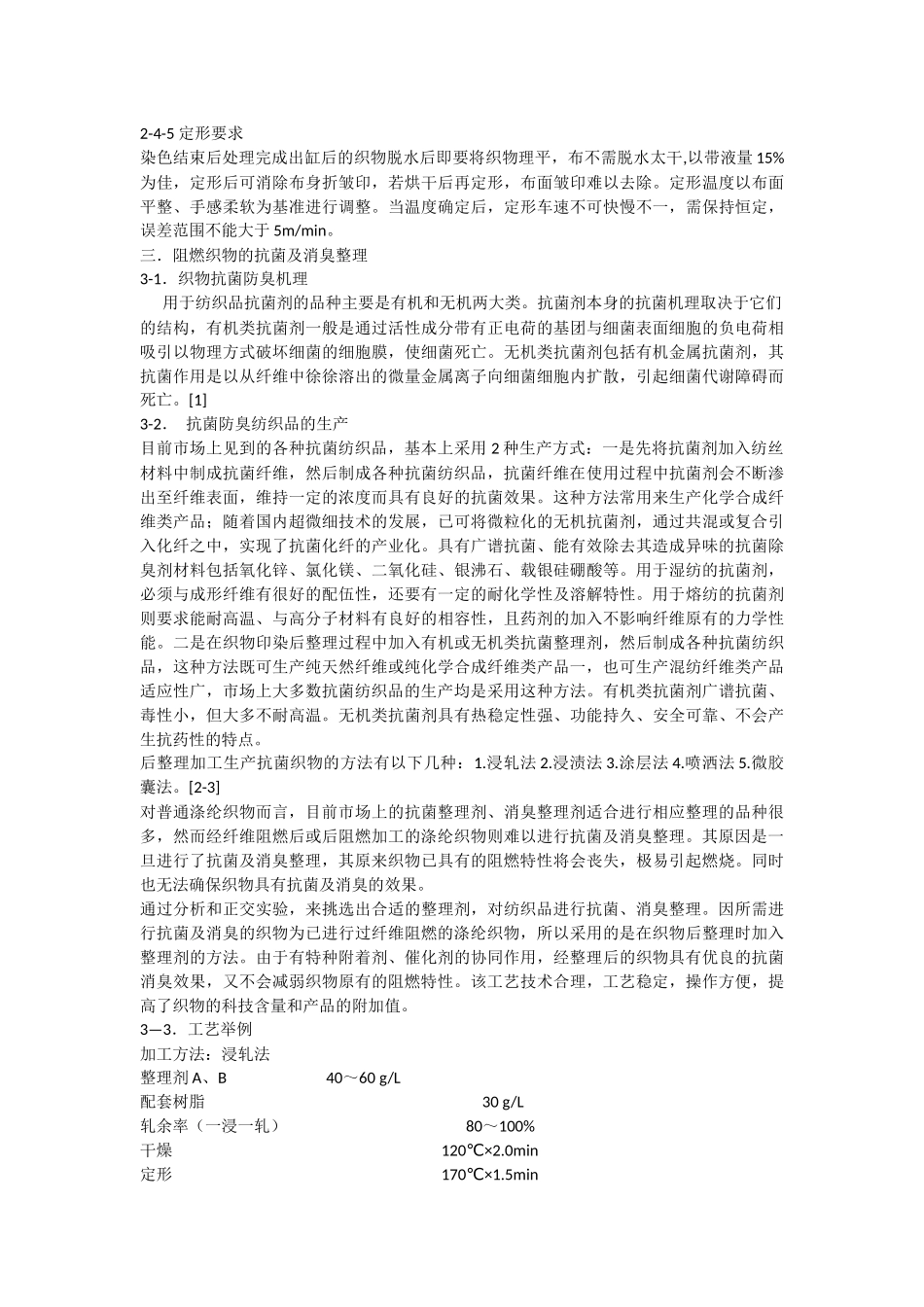 木材防火阻燃剂,无卤环保阻燃剂,防火剂,阻燃助剂,环保阻燃整理剂_第3页