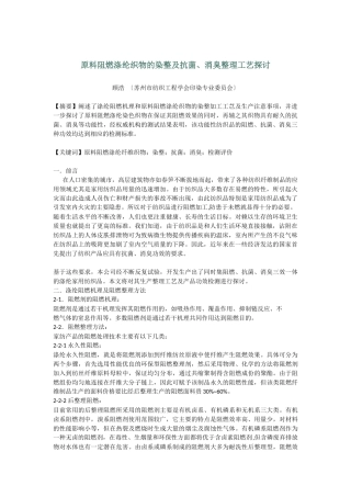 木材防火阻燃剂,无卤环保阻燃剂,防火剂,阻燃助剂,环保阻燃整理剂