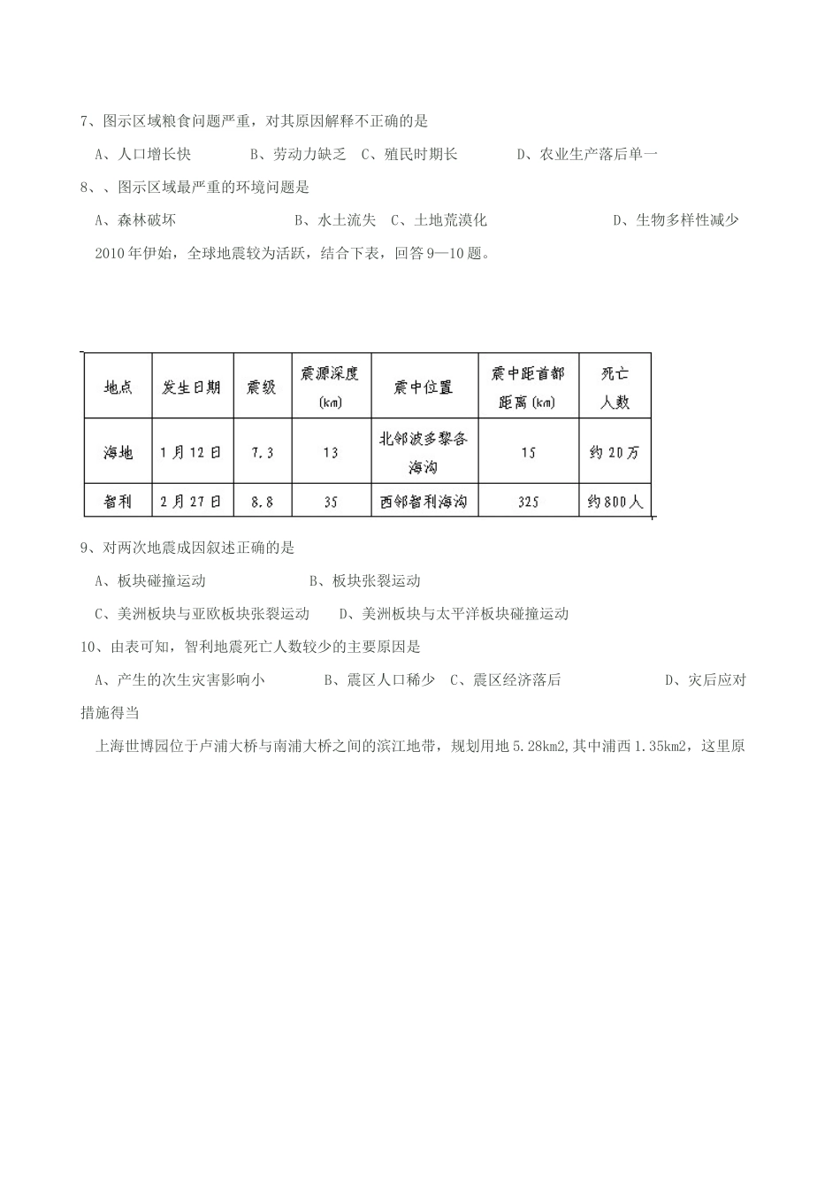 江苏盐城市高三第二次调研考试地理_第2页