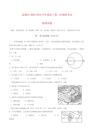 江苏盐城市高三第二次调研考试地理