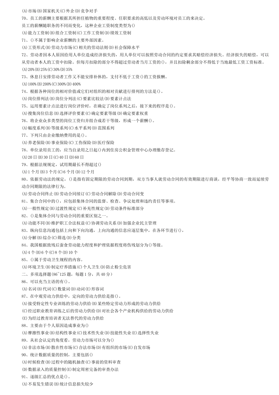 企业人力资源管理师三级真题及答案(2006年11月~2010年5月)整理版85870_第3页