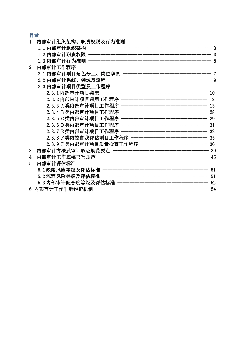 内部审计工作手册_第2页