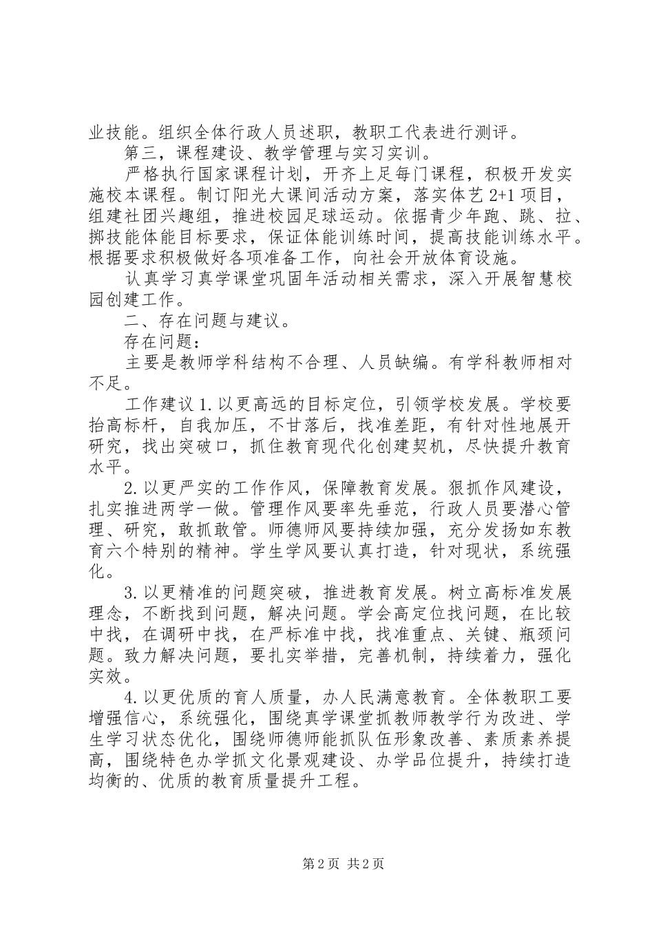 XX年中学秋季开学工作督导检查报告_第2页