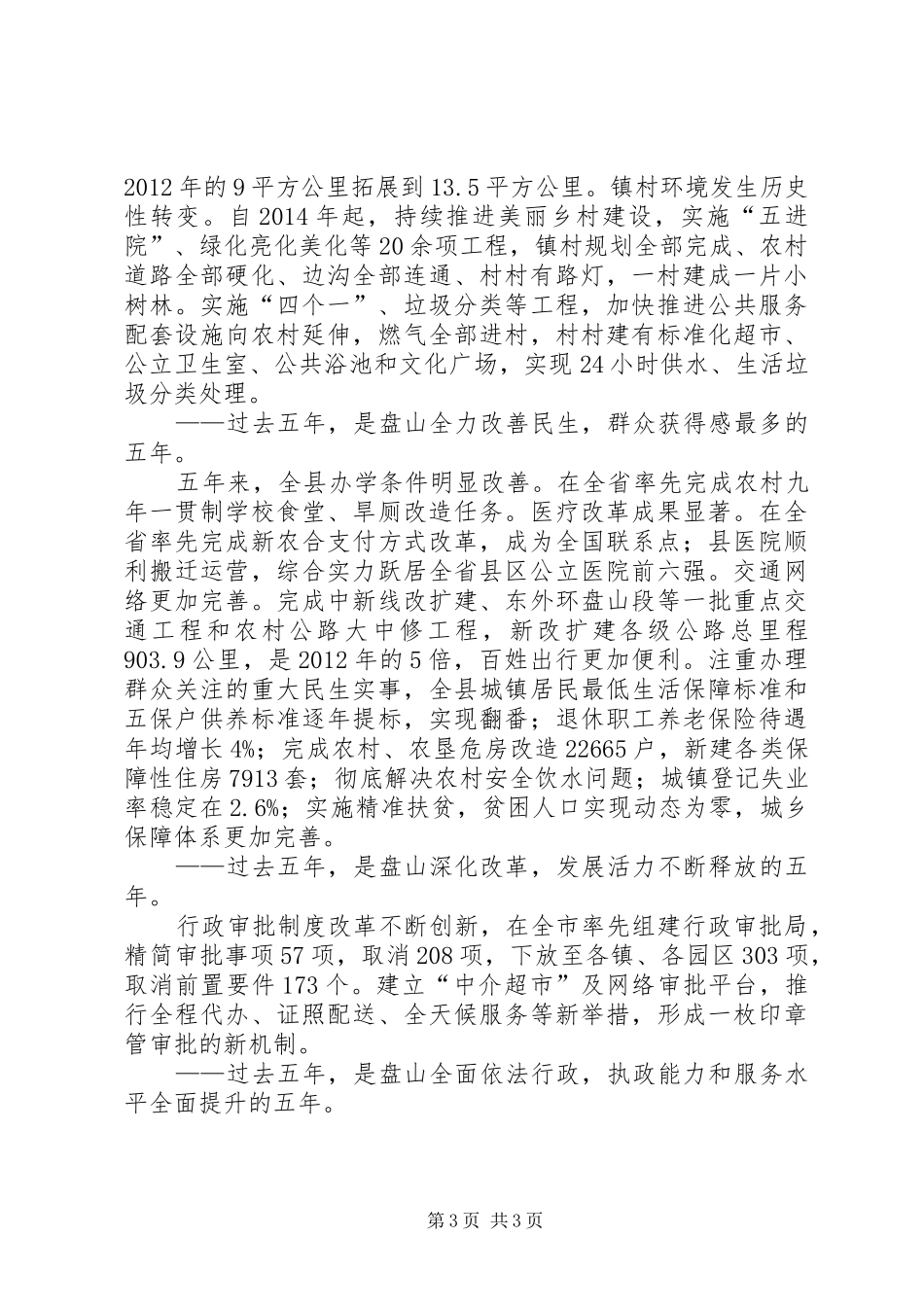 XX年XX县区政府工作报告摘要（一）_第3页