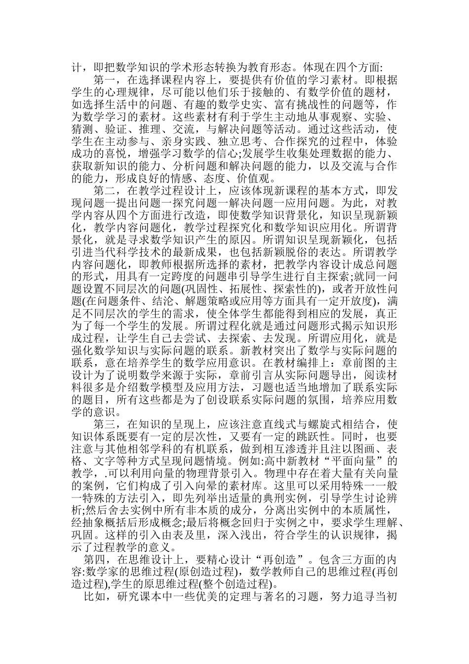 基于新课改理念下的新课程资源开发_第2页