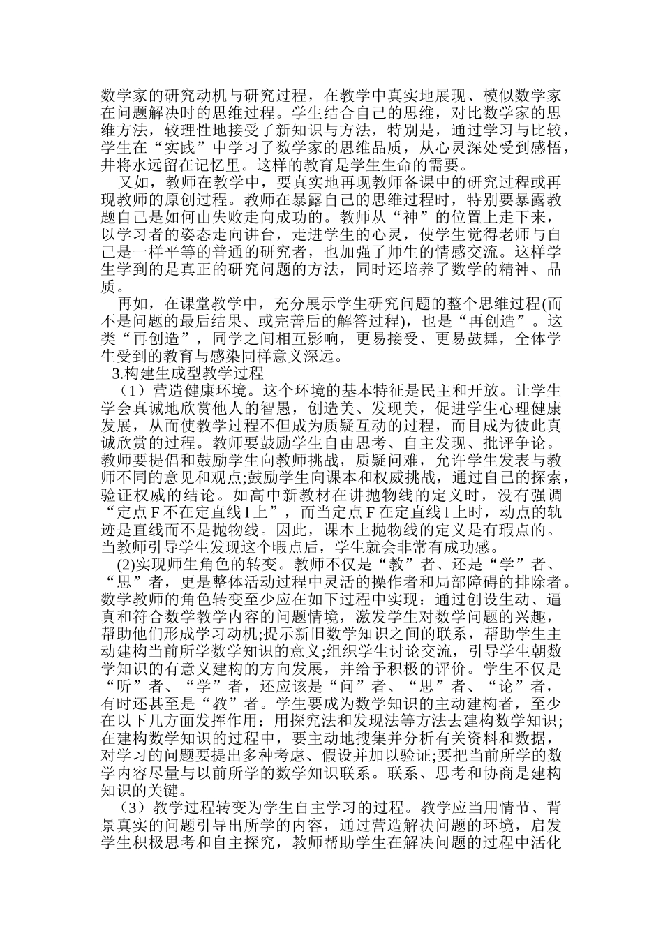 基于新课改理念下的新课程资源开发_第3页