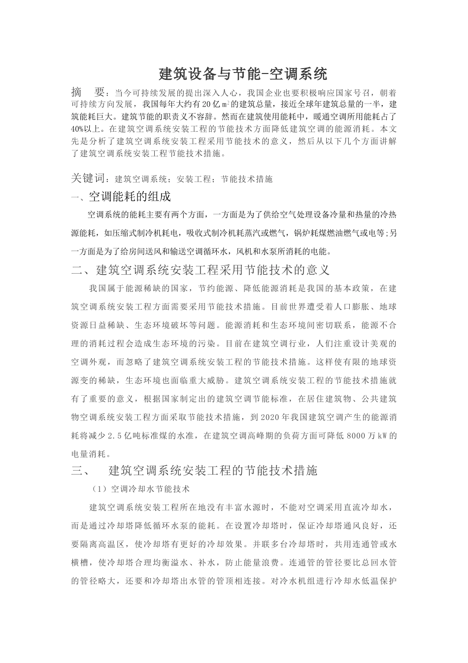 建筑设备与节能-暖通空调_第1页