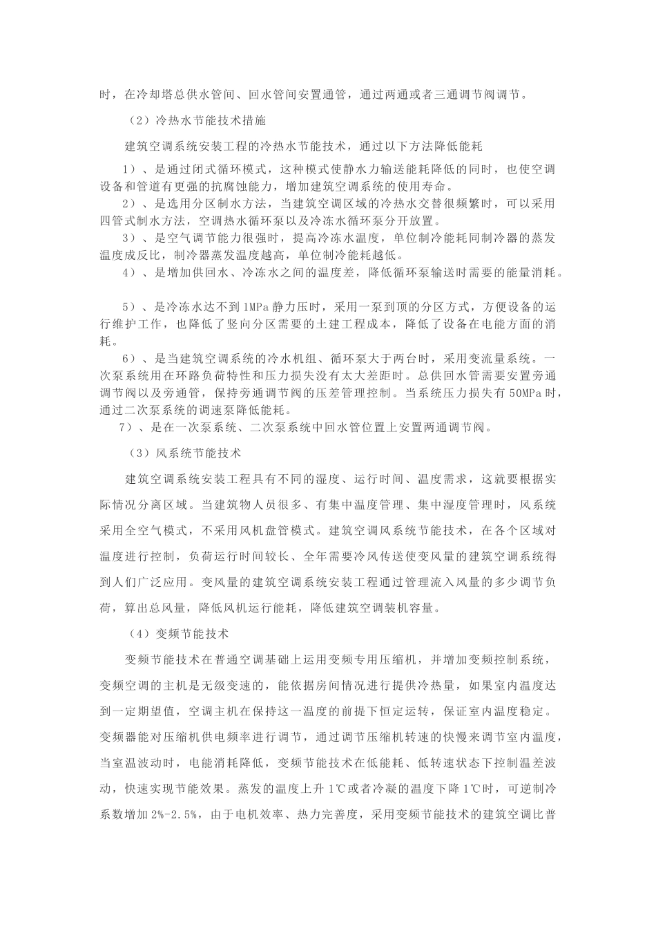 建筑设备与节能-暖通空调_第2页