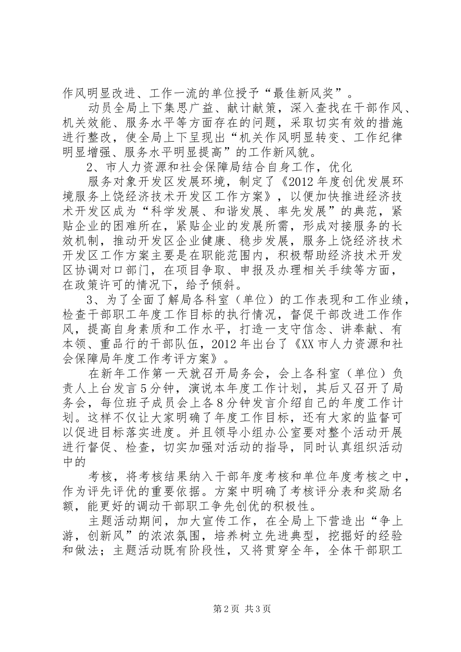 XX市人保局集中整治影响发展环境的干部作风突出问题活动开展情况汇报_第2页