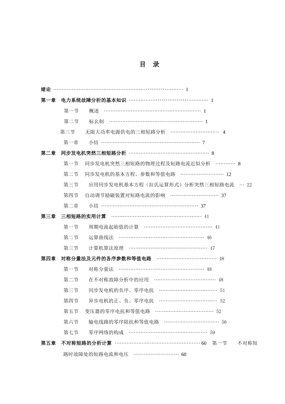电力系统暂态解析_第2页