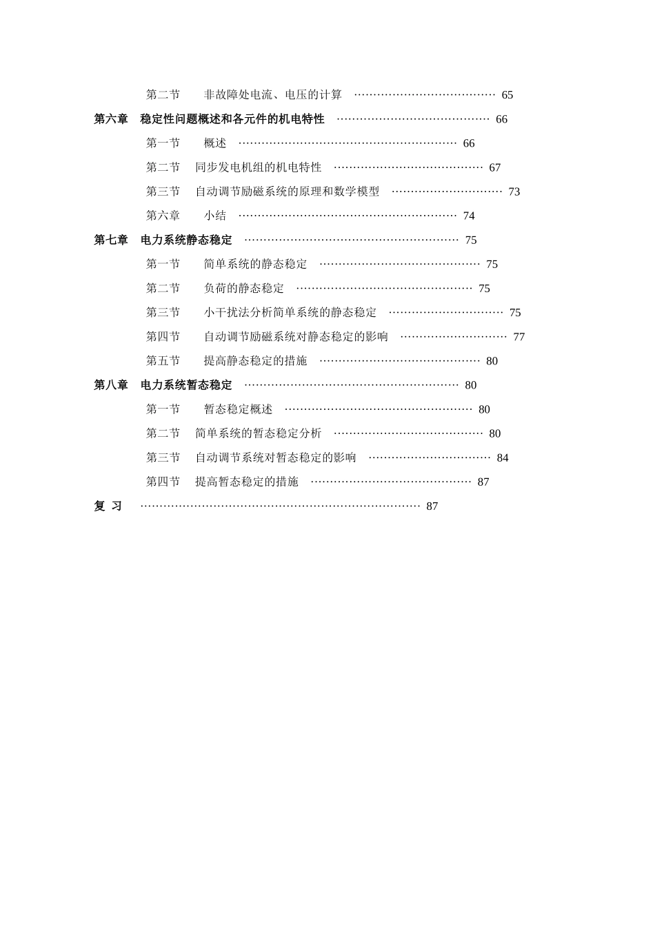 电力系统暂态解析_第3页
