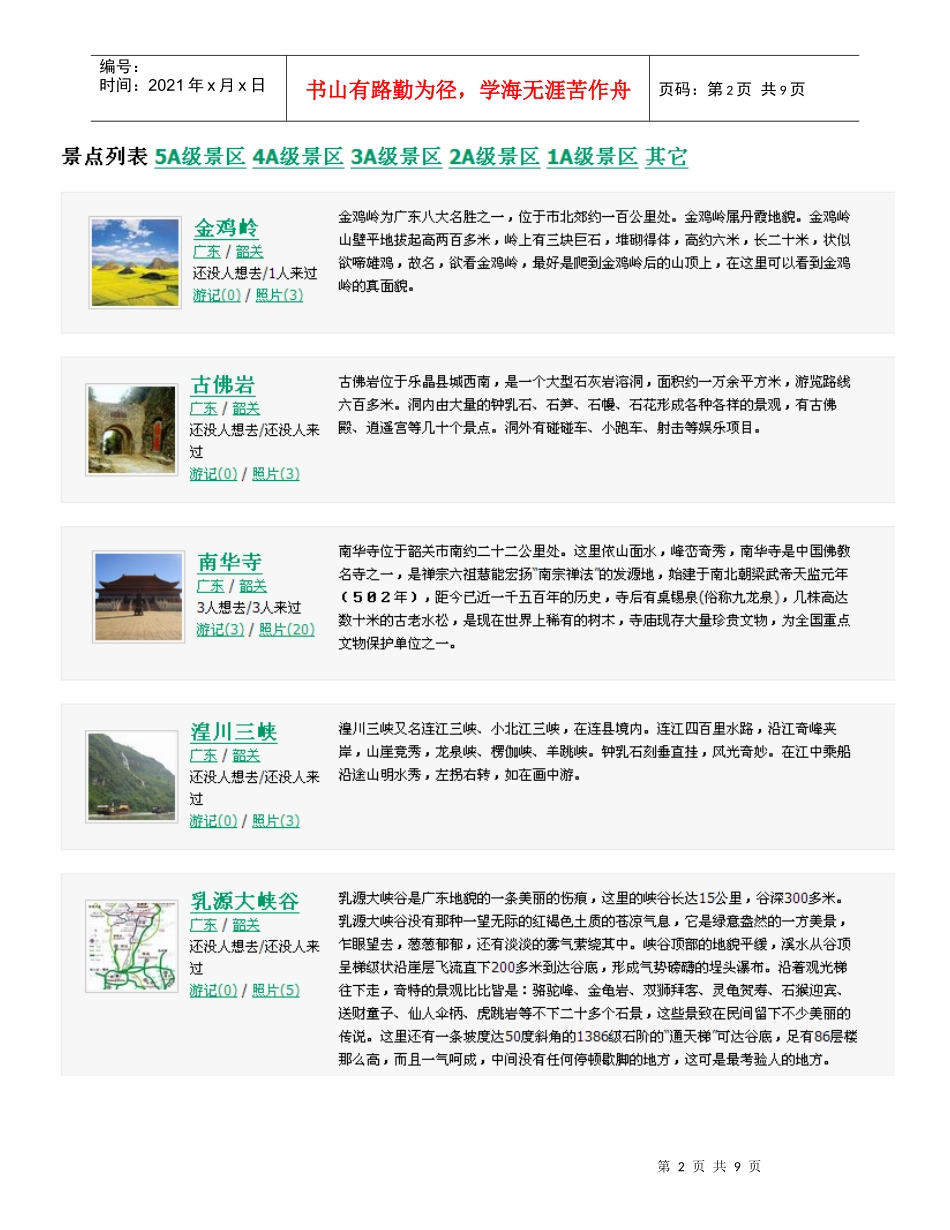 韶关自助旅游指南_第2页