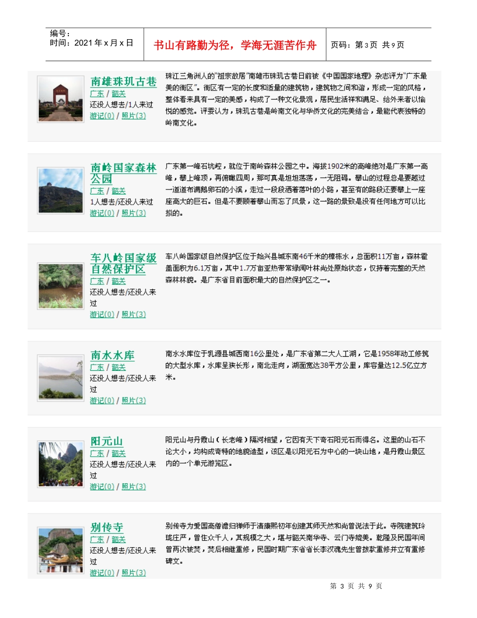 韶关自助旅游指南_第3页