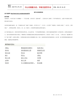 韶关自助旅游指南