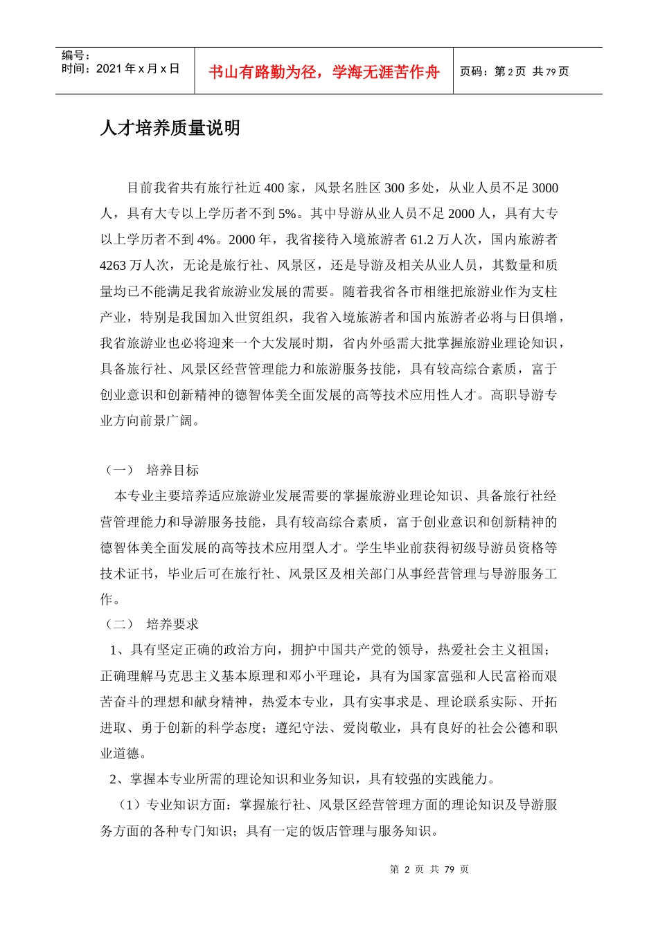 酒店管理专业的知识培养_第2页