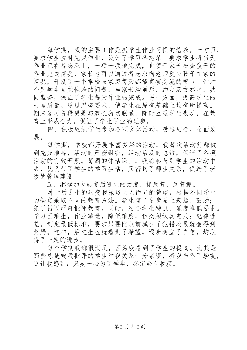 班集体建设汇报材料_第2页