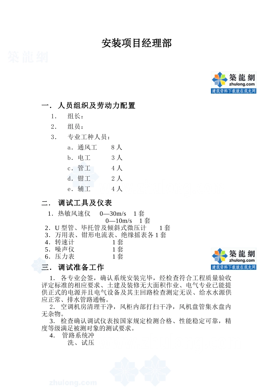某医院病房楼空调工程调试方案_secret_第2页