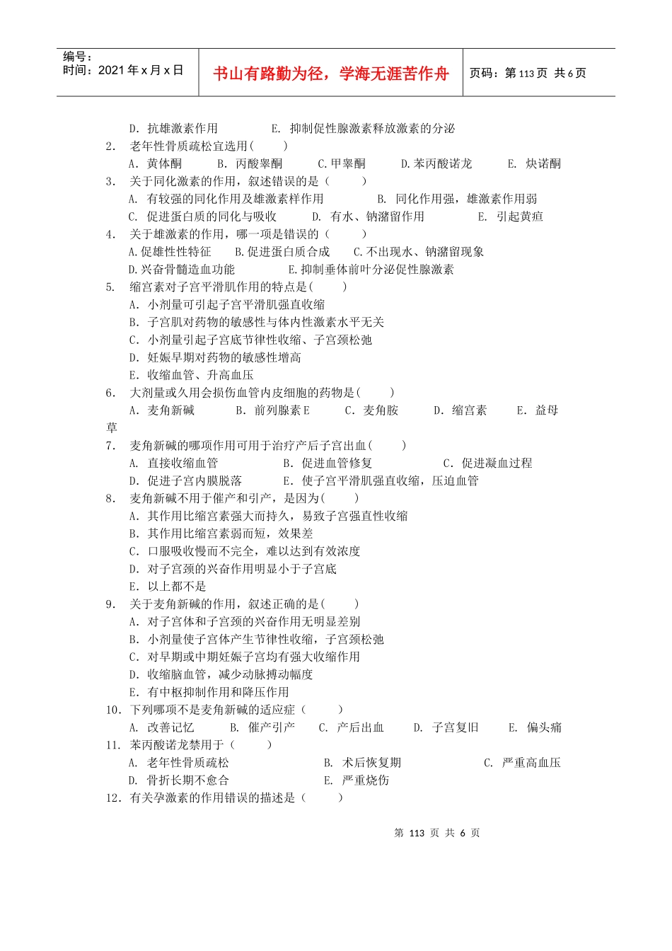 第三十二章子宫平滑肌兴奋药和抑制药_第2页