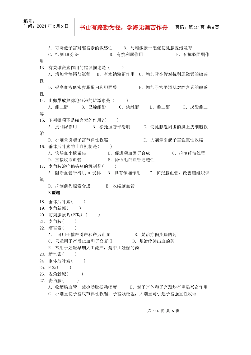 第三十二章子宫平滑肌兴奋药和抑制药_第3页