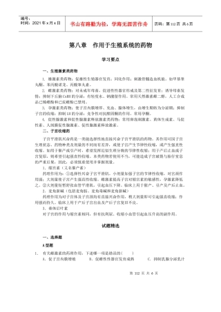 第三十二章子宫平滑肌兴奋药和抑制药