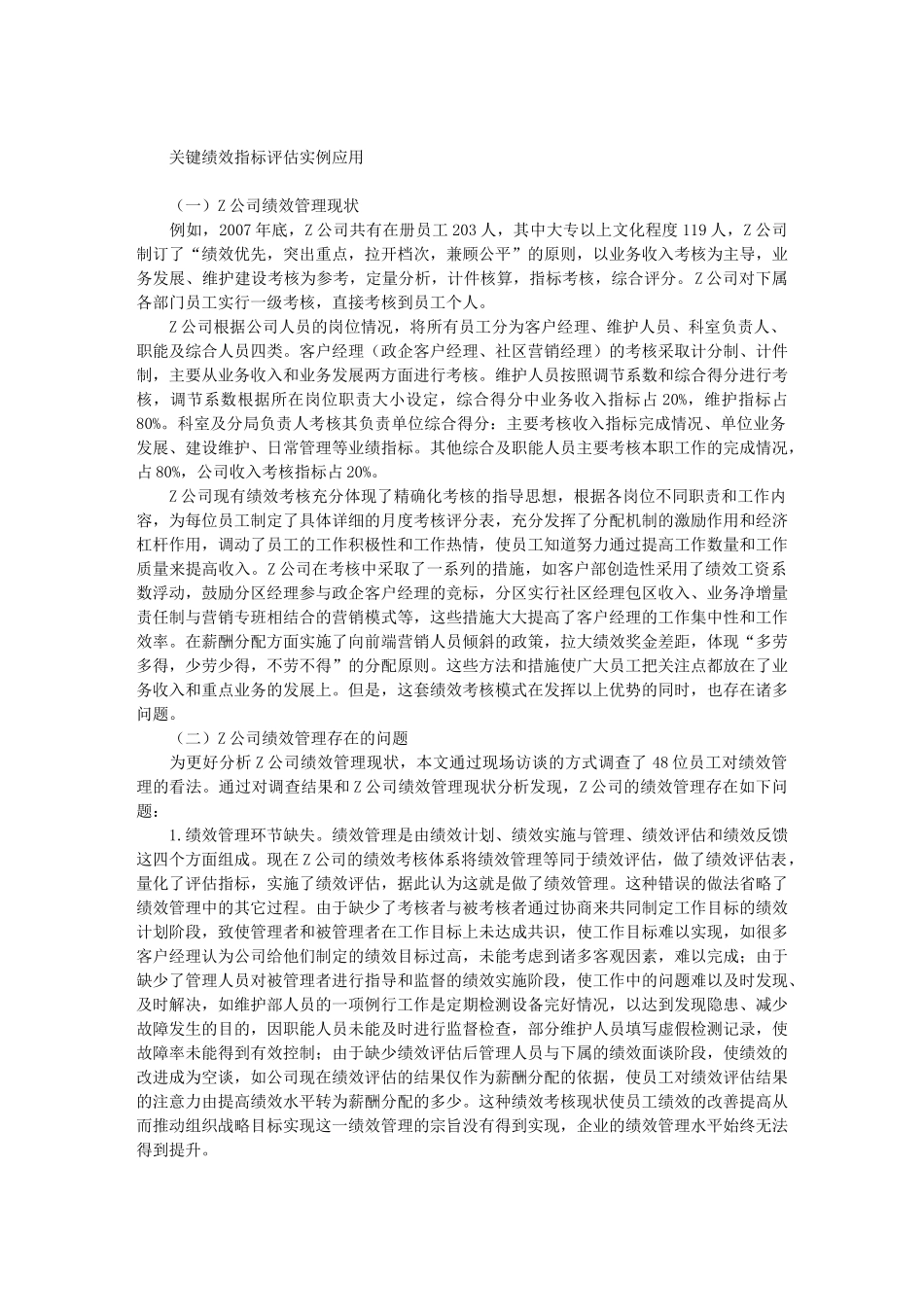 基于KPI的企业绩效考核实证研究_第2页