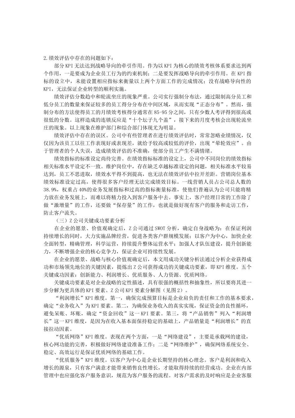 基于KPI的企业绩效考核实证研究_第3页