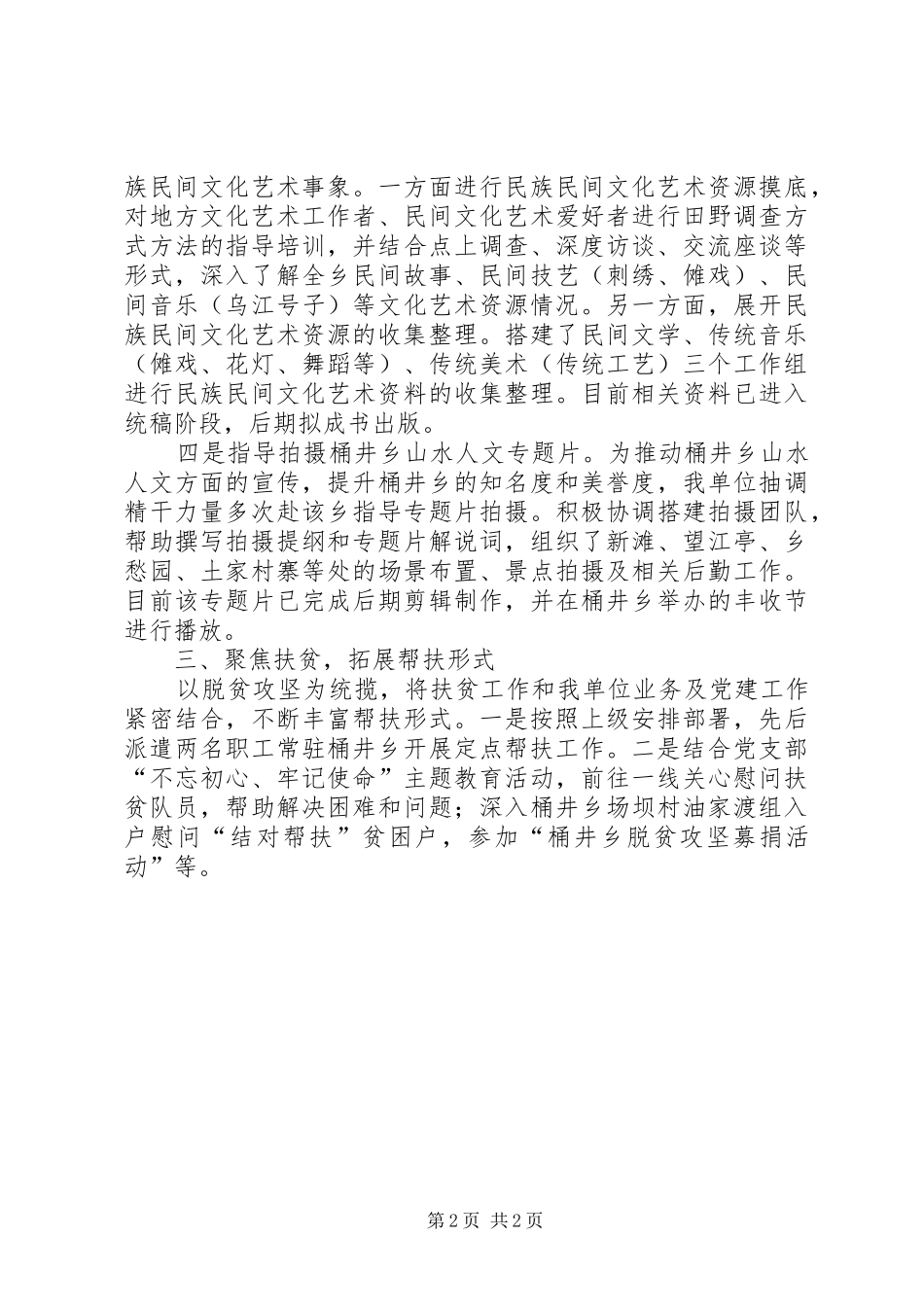 XX年脱贫攻坚定点帮扶工作情况报告_第2页