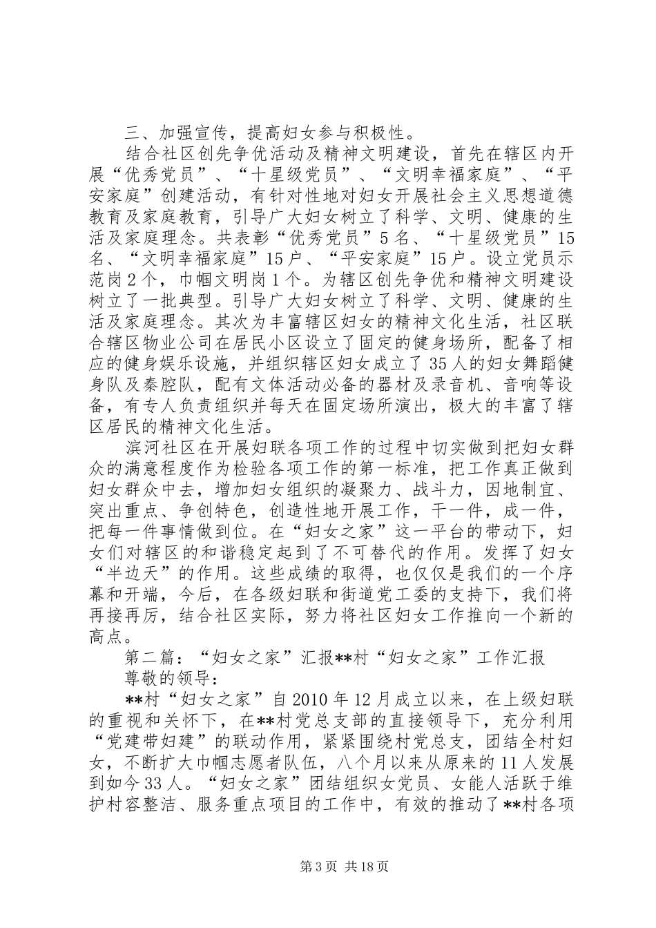 滨河路社区标准化妇女之家汇报材料_第3页