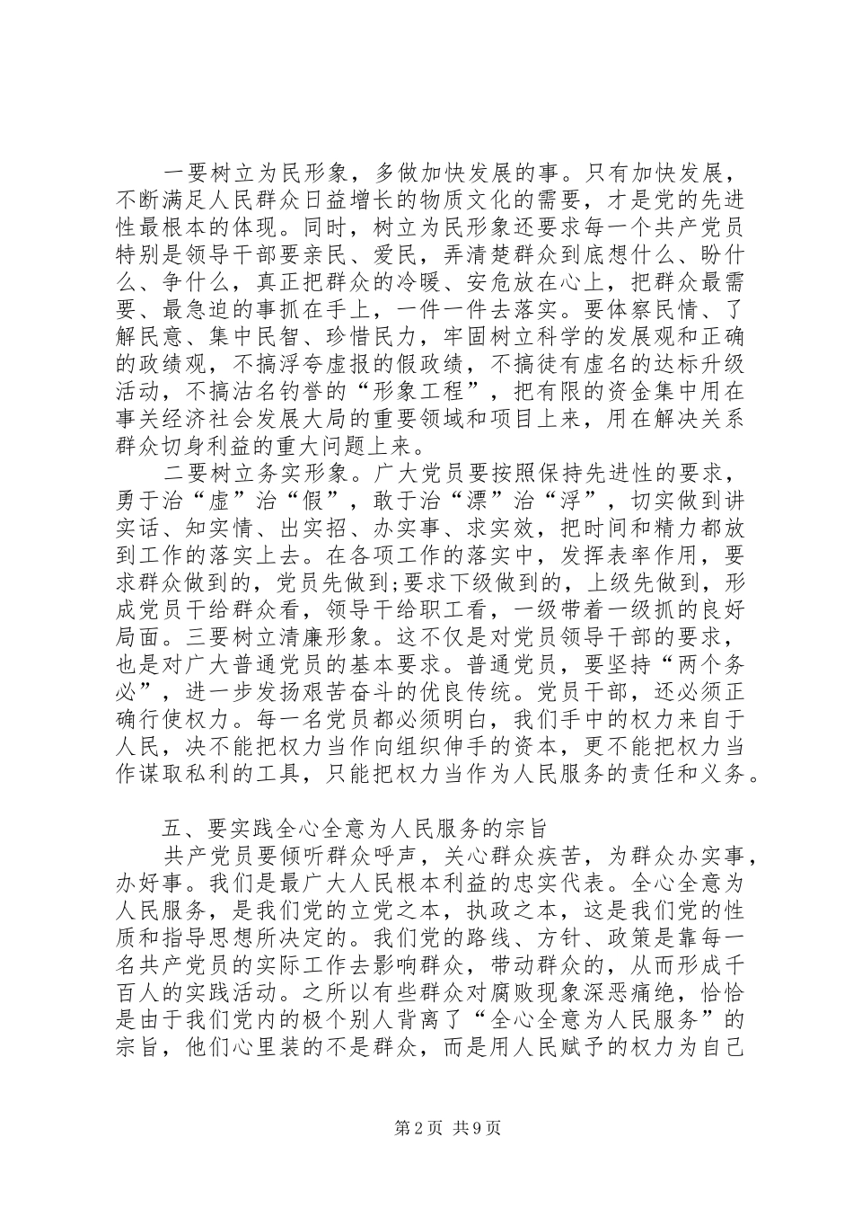 [季度思想汇报_第2页