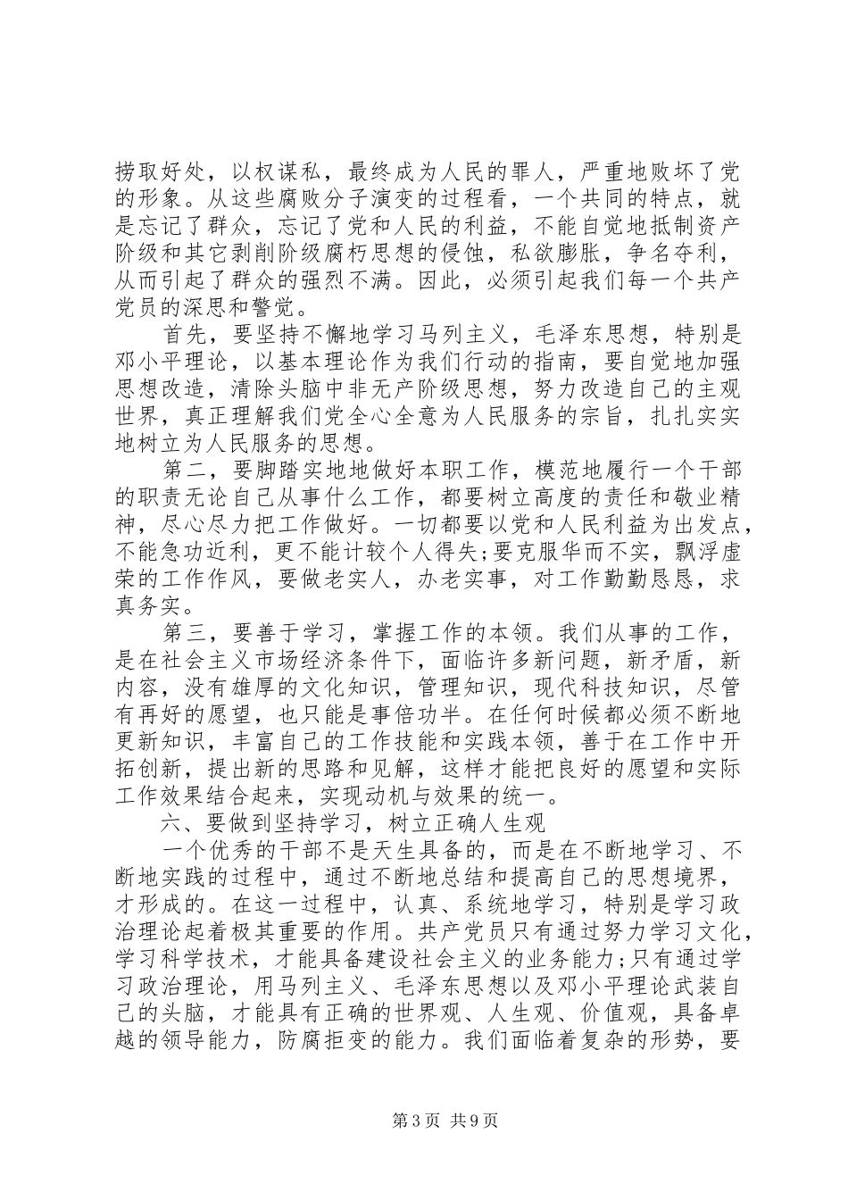 [季度思想汇报_第3页