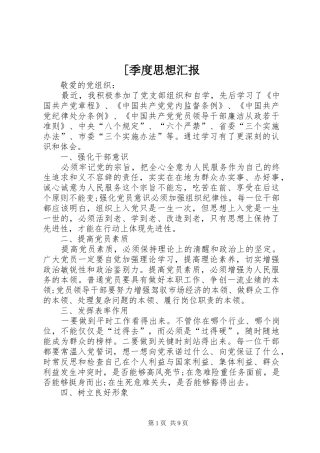 [季度思想汇报