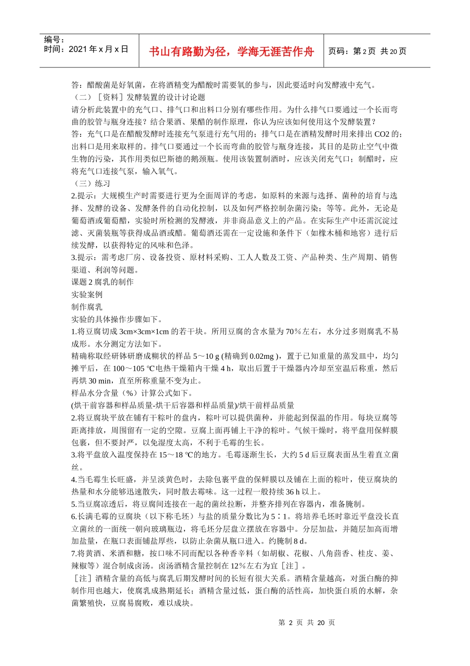 生物选修一_思考题答案_第2页