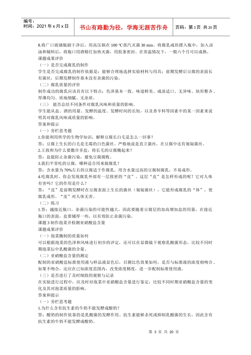 生物选修一_思考题答案_第3页