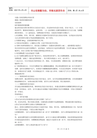 生物选修一_思考题答案