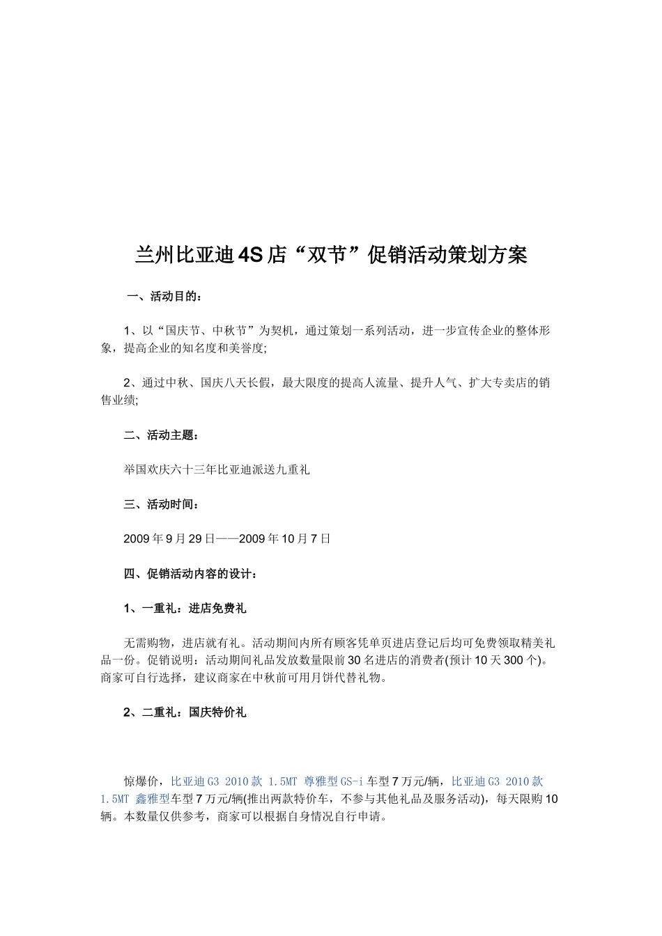 兰州比亚迪4S店“双节”促销活动策划方案_第2页