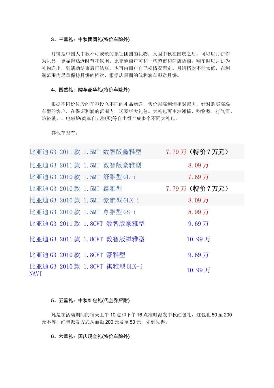 兰州比亚迪4S店“双节”促销活动策划方案_第3页