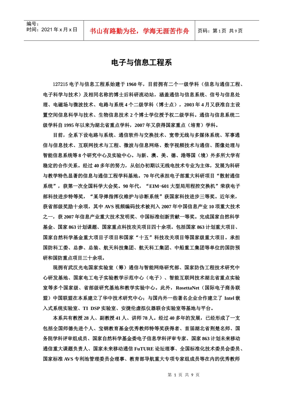 电子与信息工程系_第1页