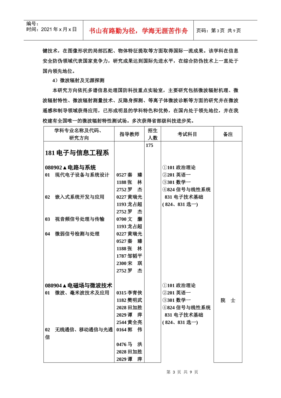 电子与信息工程系_第3页