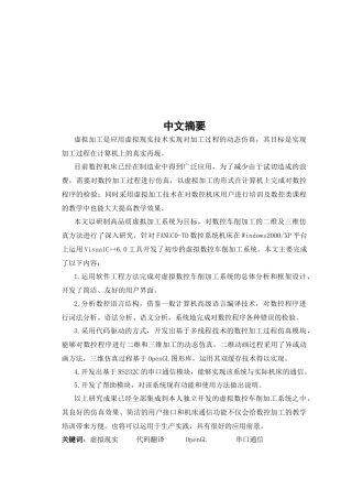 虚拟数控车削加工系统探讨